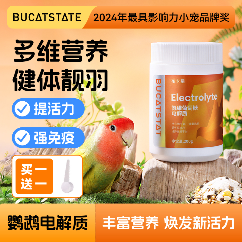 布卡星鸟用氨维电解质
