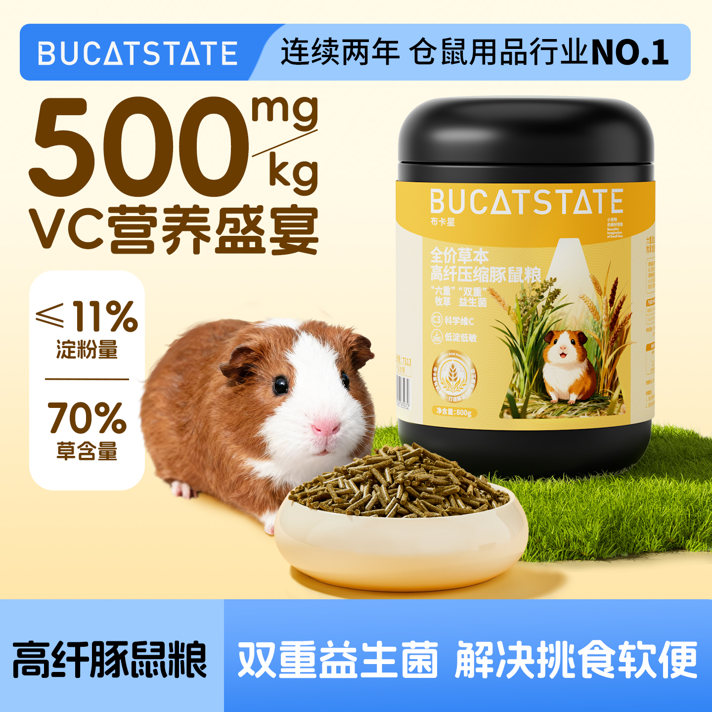 布卡星豚鼠粮食荷兰猪专用饲料粮草天竺鼠主粮荷兰鼠用品大全零食
