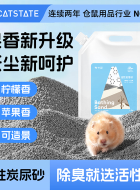 布卡星仓鼠尿砂浴沙二合一金丝熊洗澡专用垫料用品除臭浴室厕所盆