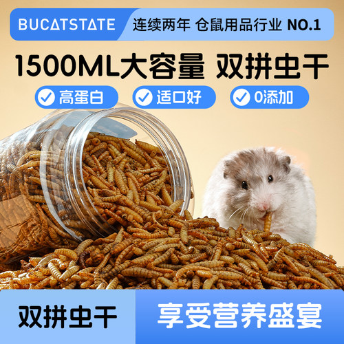 布卡星面包虫干仓鼠零食