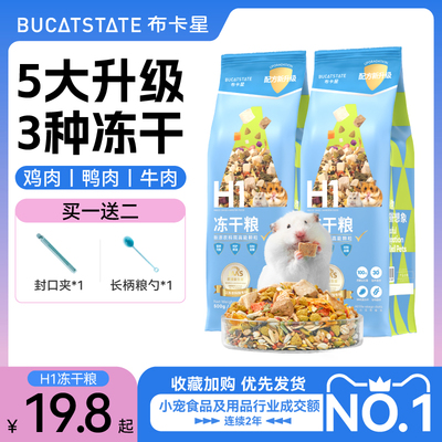 布卡星仓鼠粮食营养金丝冻干自配
