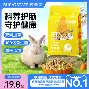 布卡星兔粮全期营养幼成兔粮食用品垂耳宠物兔子饲料 2.5kg5斤 包邮