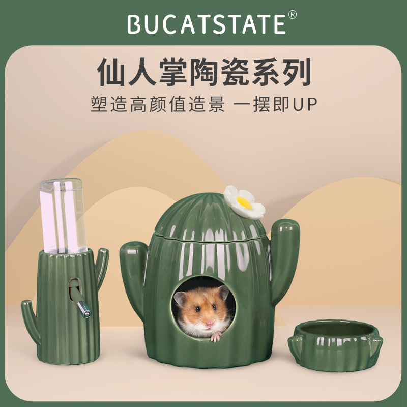 布卡星仙人掌仓鼠陶瓷窝夏季睡觉冰屋花枝金丝熊夏天降温造景用品