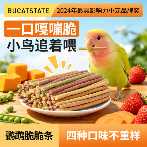 布卡星鹦鹉磨牙棒脆脆条