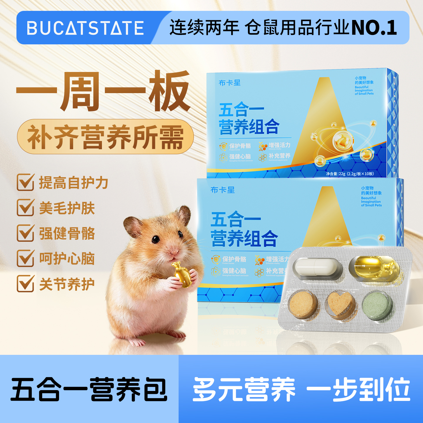 布卡星仓鼠五合一营养鱼油组合护心脑强骨骼美毛金丝熊专用营养品