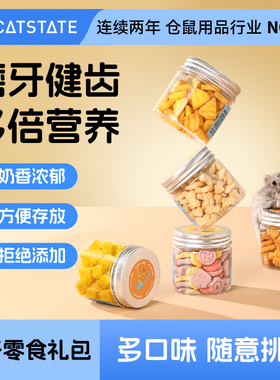 布卡星仓鼠零食磨牙棒饼干可食用营养冻干小粮食大礼包金丝熊食物