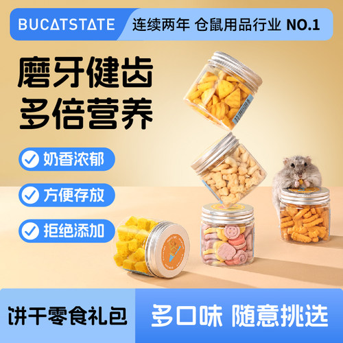 布卡星仓鼠零食磨牙饼干
