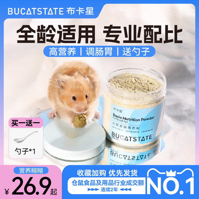 布卡星仓鼠营养糊糊粉孕期增肥粮食幼鼠辅食金丝熊美毛补钙用品-封面