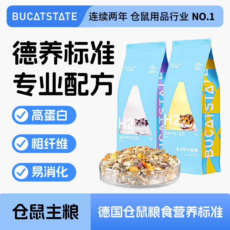 布卡星仓鼠粮食侏儒金丝专用图片