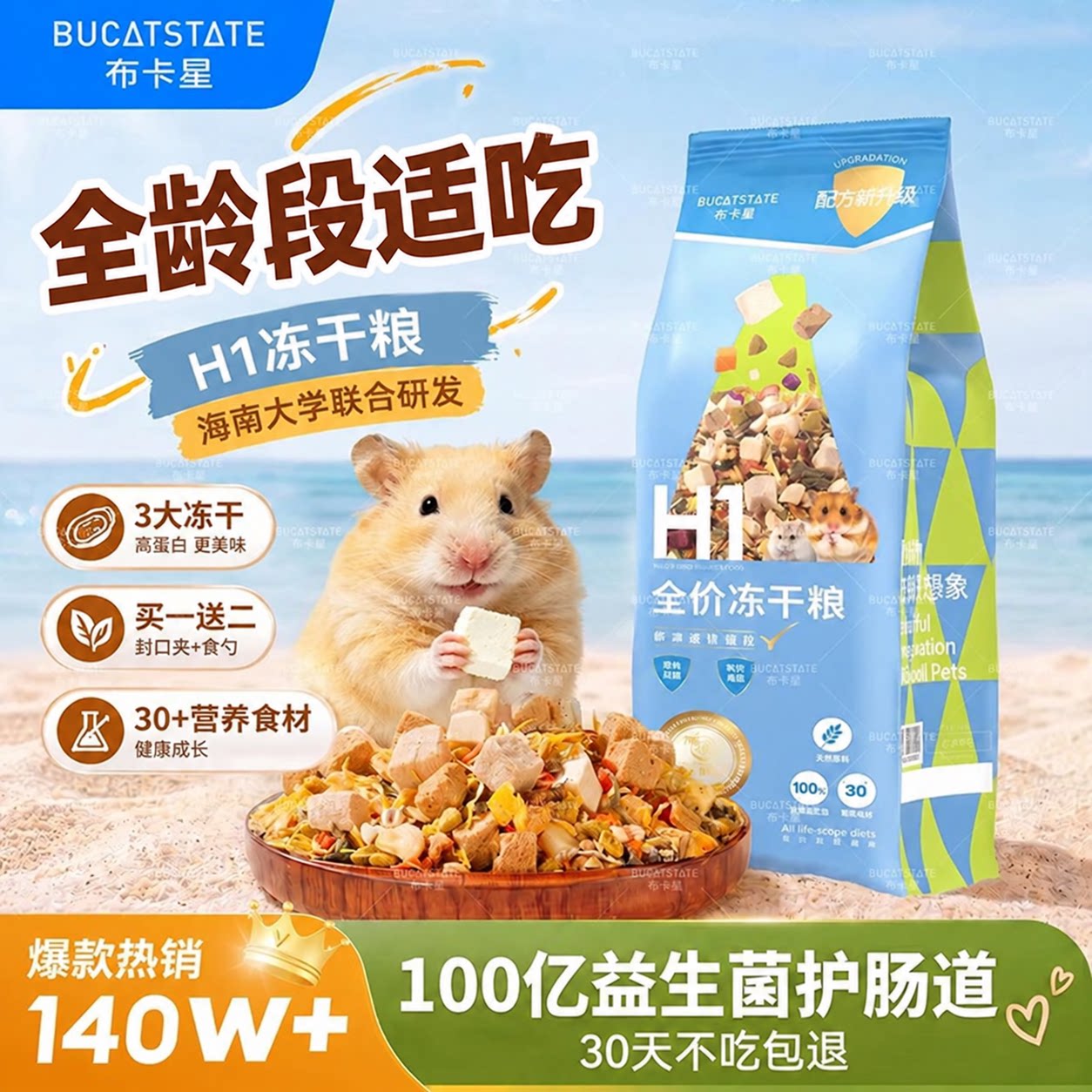 布卡星仓鼠粮食主粮营养鼠粮笼子专用饲料磨牙零食金丝熊食物用品