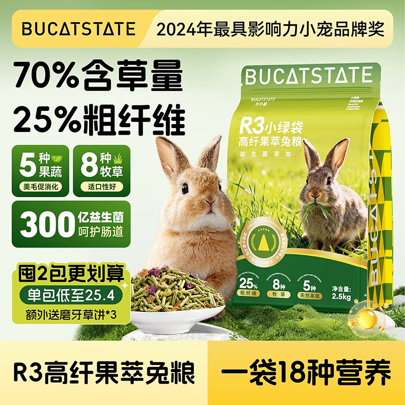 布卡星兔粮高纤低敏兔子饲料成兔幼兔美毛主粮食干草提摩西草兔粮