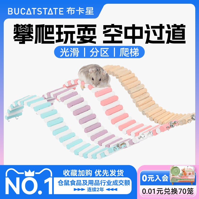 仓鼠变形拱桥围栏攀爬玩具用品