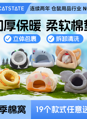 布卡星仓鼠棉窝保暖过冬小睡窝蜜袋鼯冬季躲避屋金丝熊冬天专用品