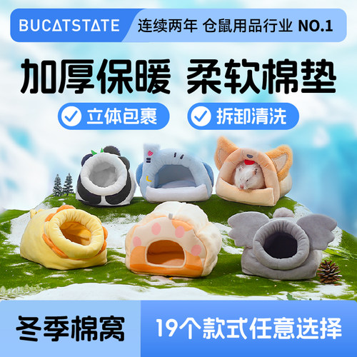 布卡星仓鼠窝保暖金丝熊过冬睡窝
