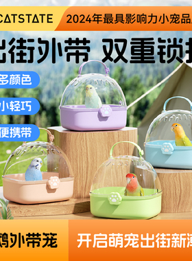 布卡星鹦鹉外出笼手提小号便携透气遛鸟虎皮玄凤牡丹外带专用鸟笼