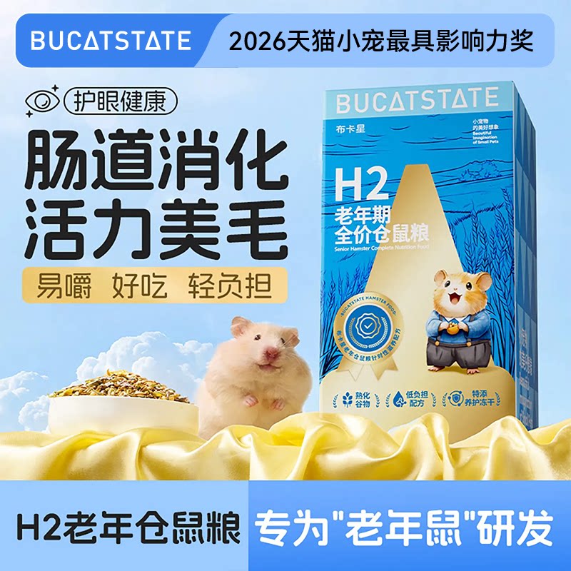 布卡星老年仓鼠粮食营养主粮易咀嚼专用冻干美毛金丝熊用品饲料