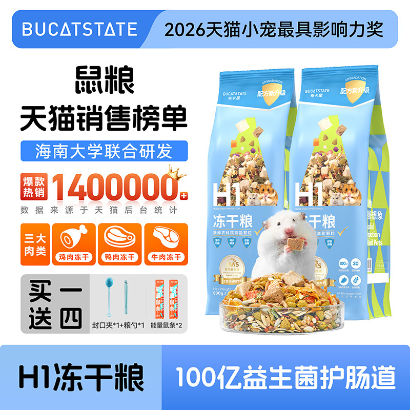 布卡星仓鼠粮食营养主粮小金丝熊的食物冻干饲料套餐齐全零食用品