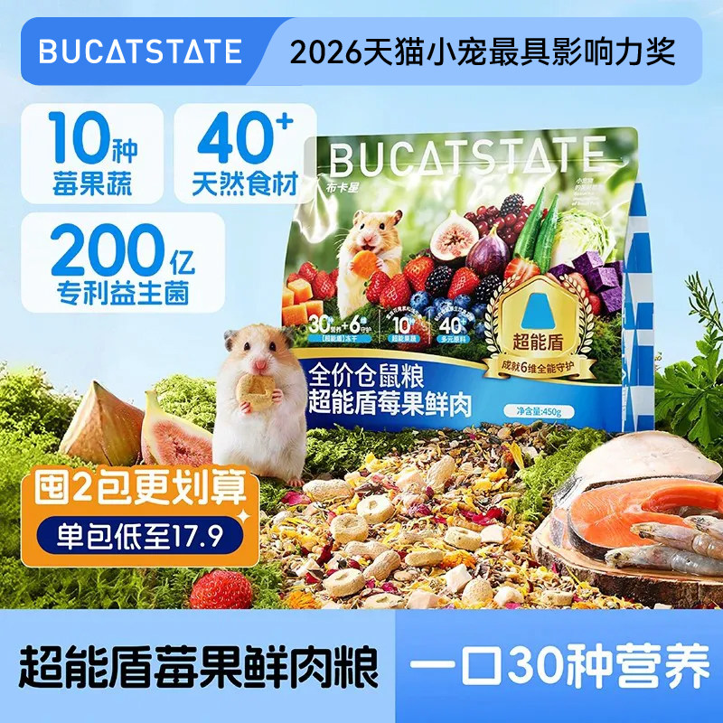 布卡星莓果鲜肉仓鼠粮食主粮零食金丝熊营养冻干饲料鼠粮食物用品
