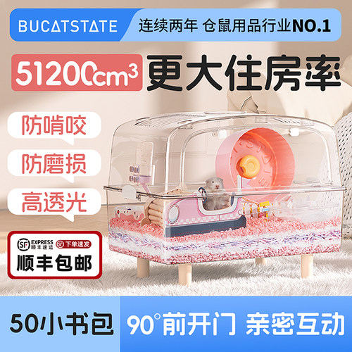 布卡星50星空小仓鼠笼子