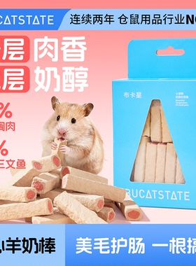 布卡星仓鼠零食夹心羊奶磨牙棒金丝熊宠物美毛专用高蛋白粮食用品