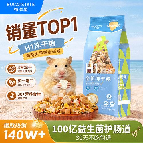 布卡星仓鼠粮食主粮营养