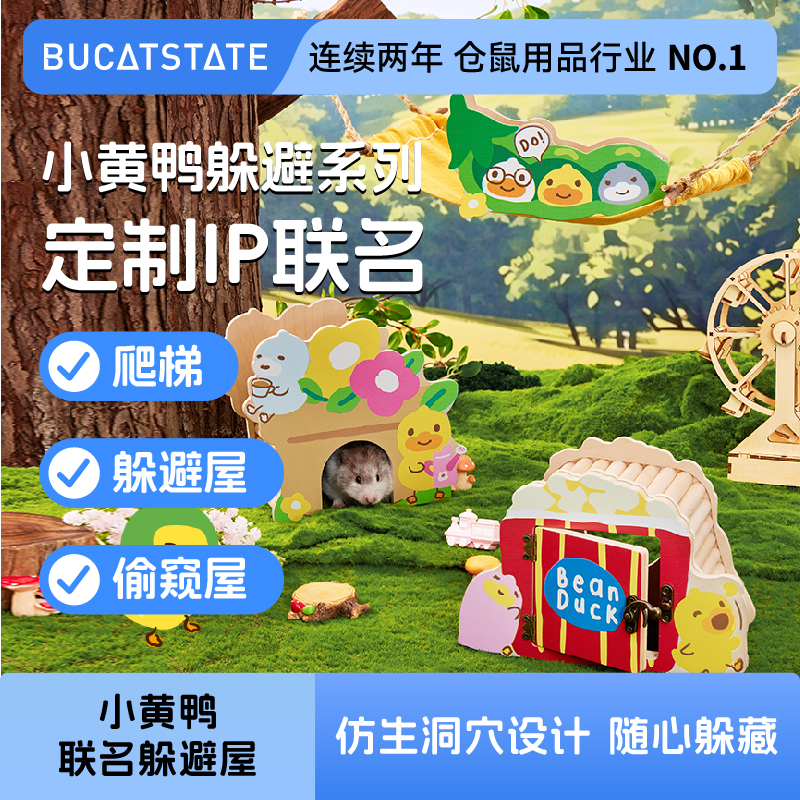 布卡星定制IP联名躲避系列