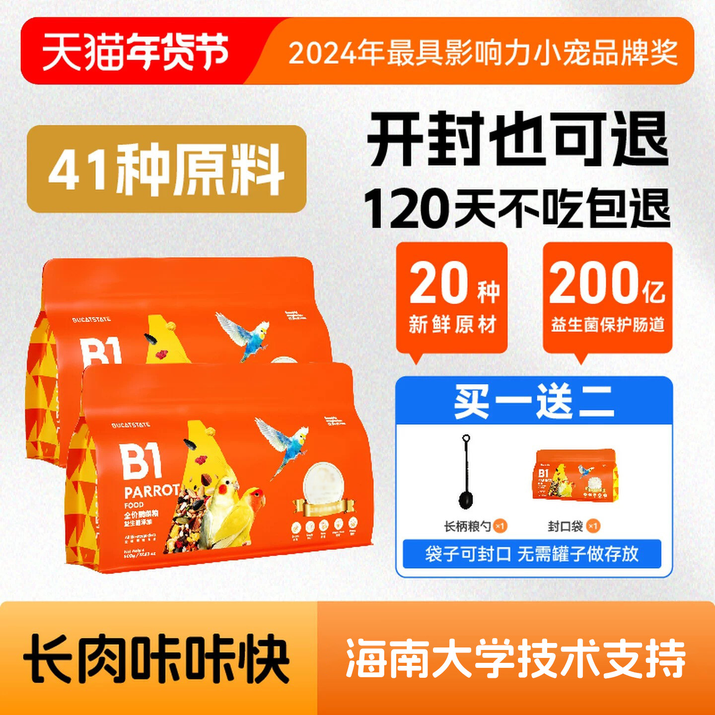 布卡星虎皮鹦鹉饲料玄凤中小型专用鸟粮冻干五色黍子小米牡丹鸟食,宠物/宠物食品及用品,鸟食,淘宝优惠券,粉丝福利购,淘宝优惠卷