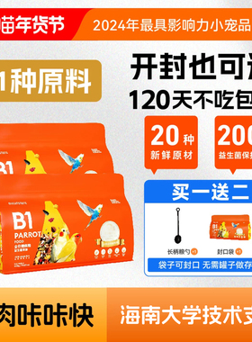 布卡星虎皮鹦鹉饲料玄凤中小型专用鸟粮冻干五色黍子小米牡丹鸟食