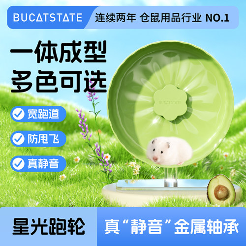 布卡星仓鼠跑轮超静音玩具用品