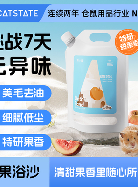 布卡星甜果仓鼠浴沙沐浴除臭专用杀菌尿砂浴室厕所金丝熊洗澡用品