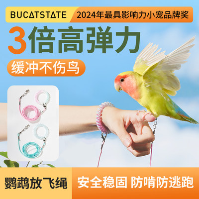 布卡星鹦鹉放飞绳不伤脚超轻牵引绳虎皮外出训练绳脚环脚链遛鸟绳