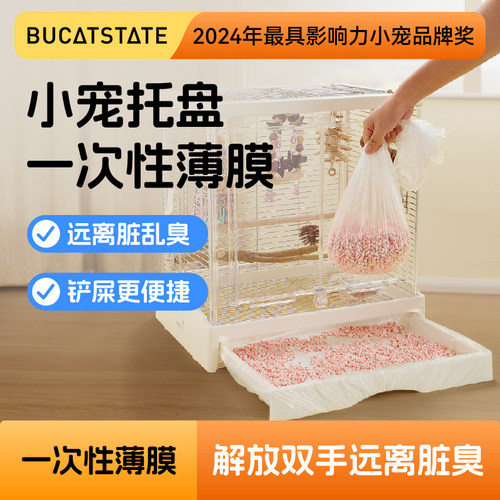 布卡星鹦鹉鸟笼一次性托盘薄膜套
