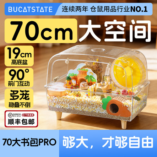 布卡星仓鼠笼子70大书包pro