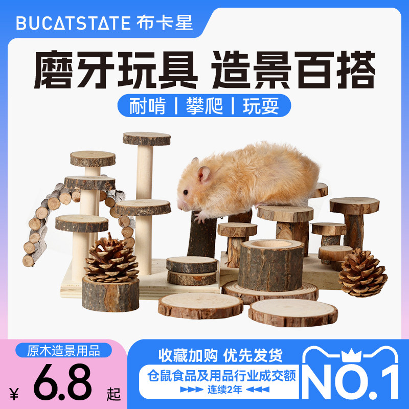 布卡星仓鼠造景用品小围栏金丝熊磨牙苹果枝爬梯站台木质玩具乐园使用感如何?
