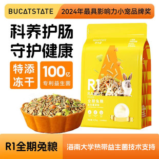 布卡星全期兔粮食物荷兰猪豚鼠干草食物磨牙零食成幼兔子专用饲料