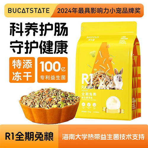 布卡星全价兔粮适口性佳