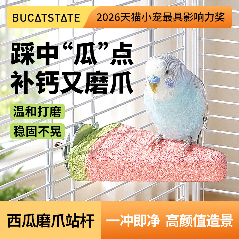 布卡星鹦鹉磨爪站杆鸟用站架虎皮玄凤牡丹小太阳笼子解闷自嗨玩具