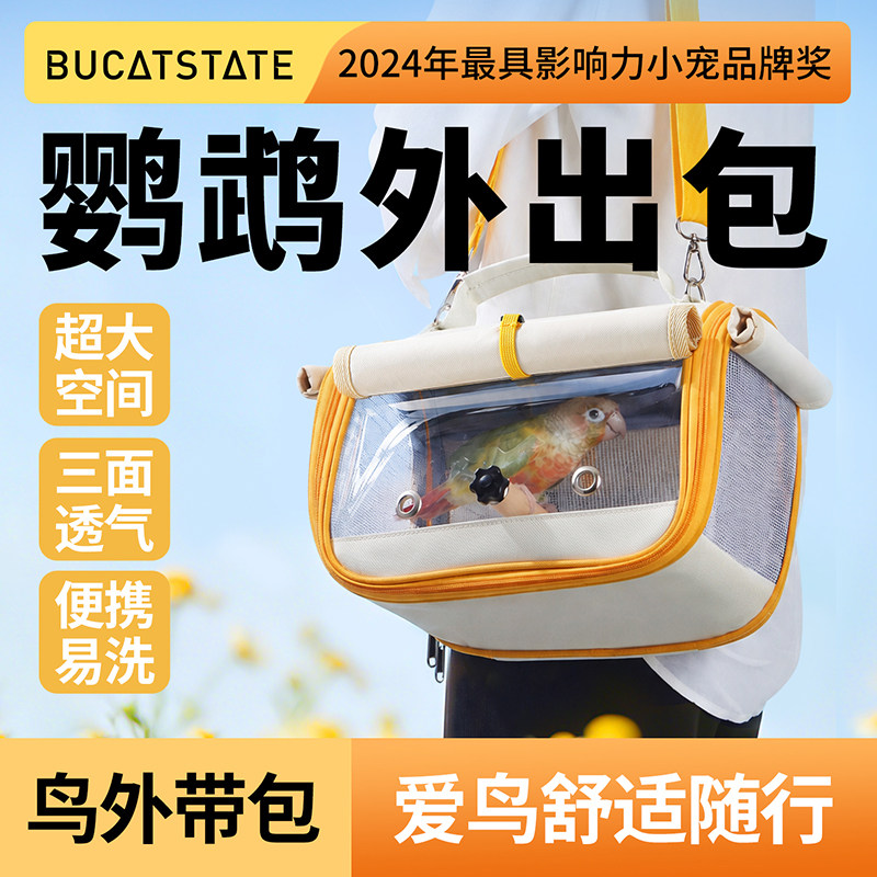 布卡星鹦鹉外带包透气图片