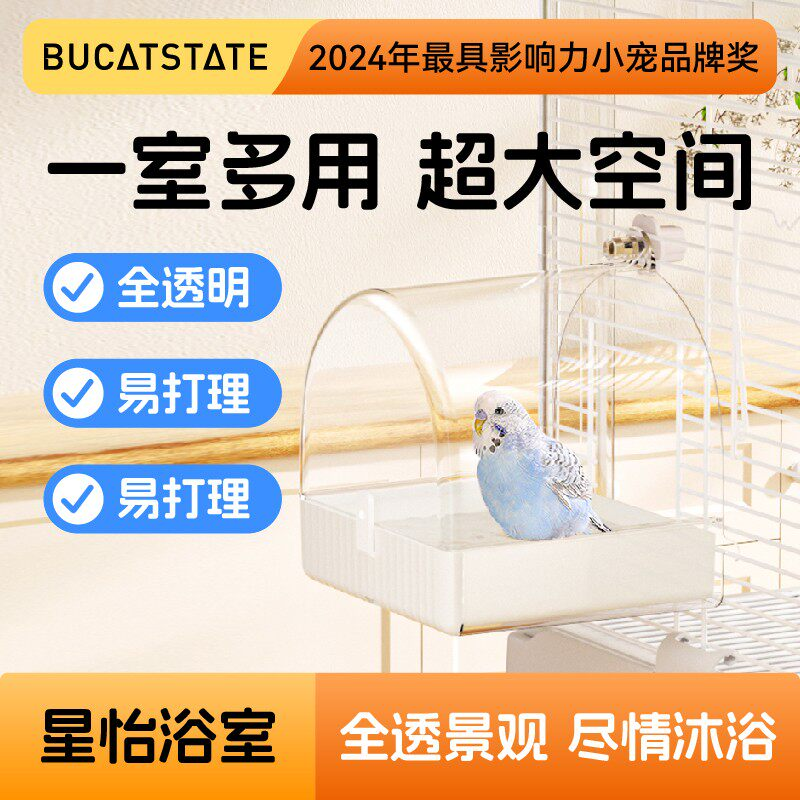 布卡星鹦鹉洗澡盆专用大号盒用品玄凤浴盆小虎皮玩具八哥鸟笼配件