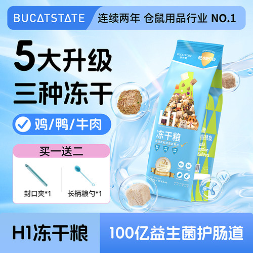 布卡星仓鼠粮食主粮营养