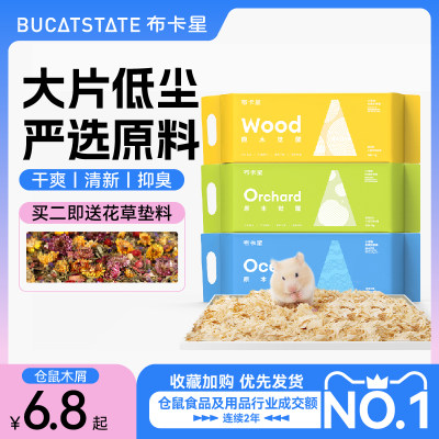 布卡星仓鼠木屑用品垫料除臭