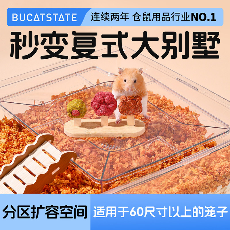 布卡星仓鼠平台躲避屋透明金丝熊笼子造景装饰蜜袋鼯玩具专用品