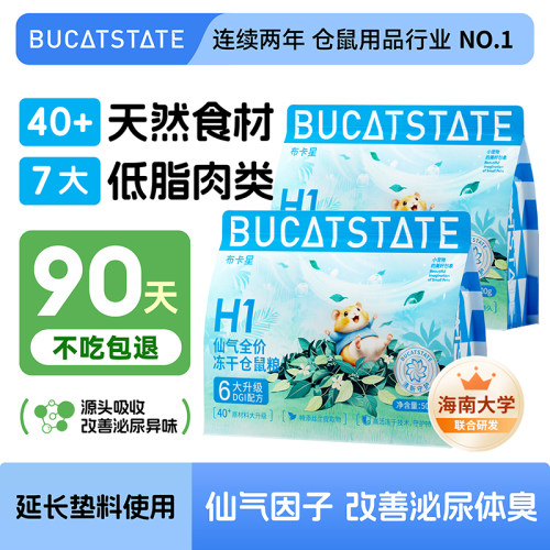 布卡星仙气仓鼠冻干粮食