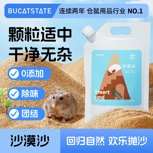 布卡星仓鼠浴沙用品金丝熊尿砂