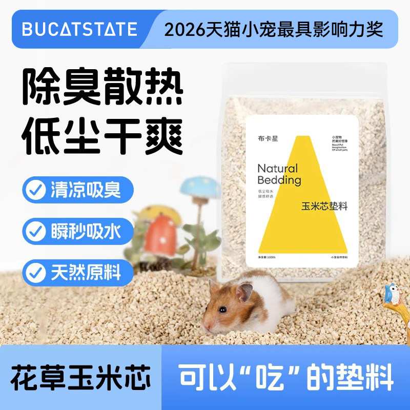 仓鼠玉米芯垫料夏季天除臭金丝熊垫材木屑刨花芦丁鸡纸粒吸水用品