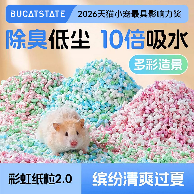 布卡星撞色纸粒仓鼠垫料木屑吸水除臭金丝熊夏季造景夏天降温用品