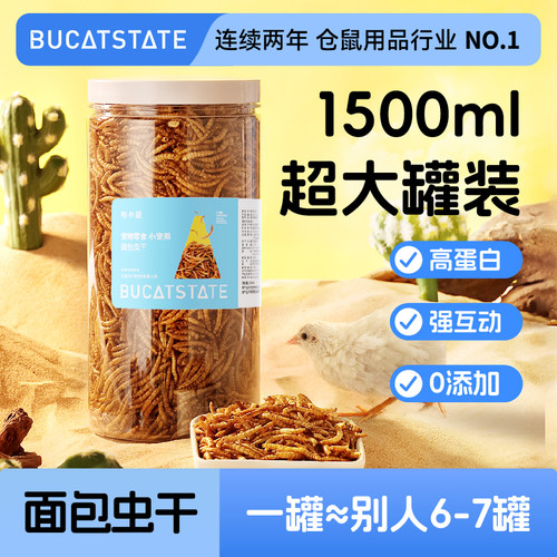布卡星八哥面包虫干专用鸟粮