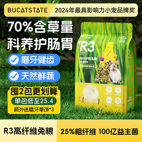 布卡星高纤维兔粮食物