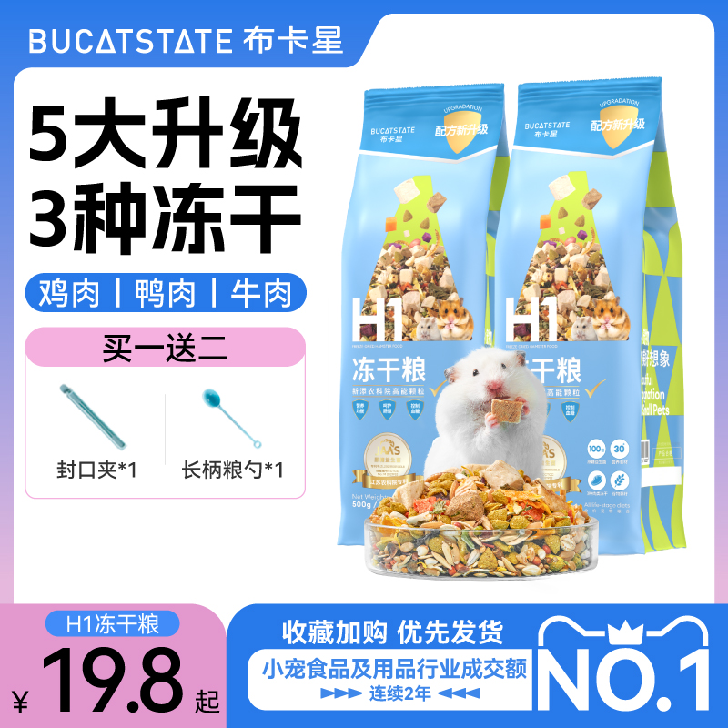 布卡星仓鼠主粮营养粮食面包虫零食五谷食物专用小金丝熊饲料用品