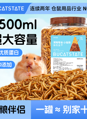 布卡星小仓鼠粮食面包虫干芦丁鸡饲料零食用品刺猬金丝熊营养主粮